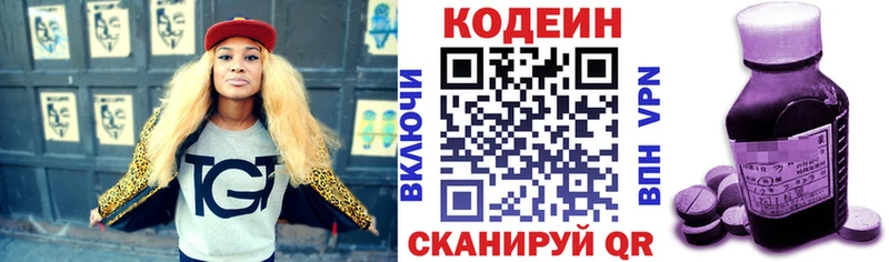 Кодеин напиток Lean (лин) Белёв